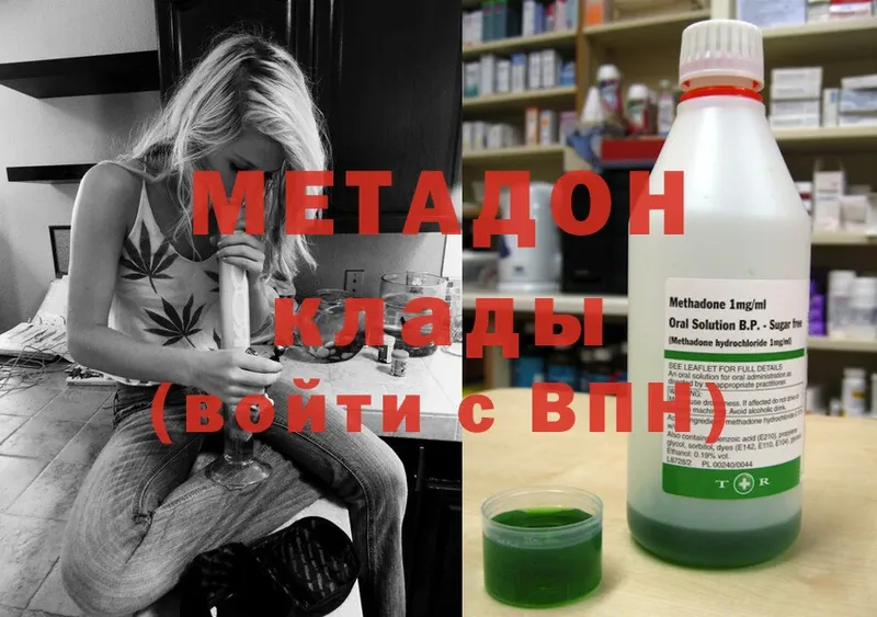 Метадон methadone  купить  сайты  ОМГ ОМГ вход  Елабуга 